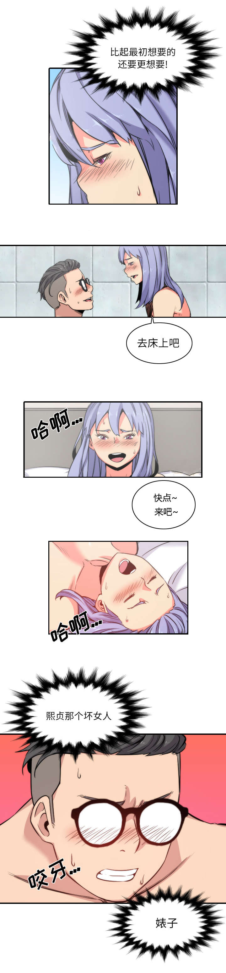 金手指漫画,第61章：新的目标4图