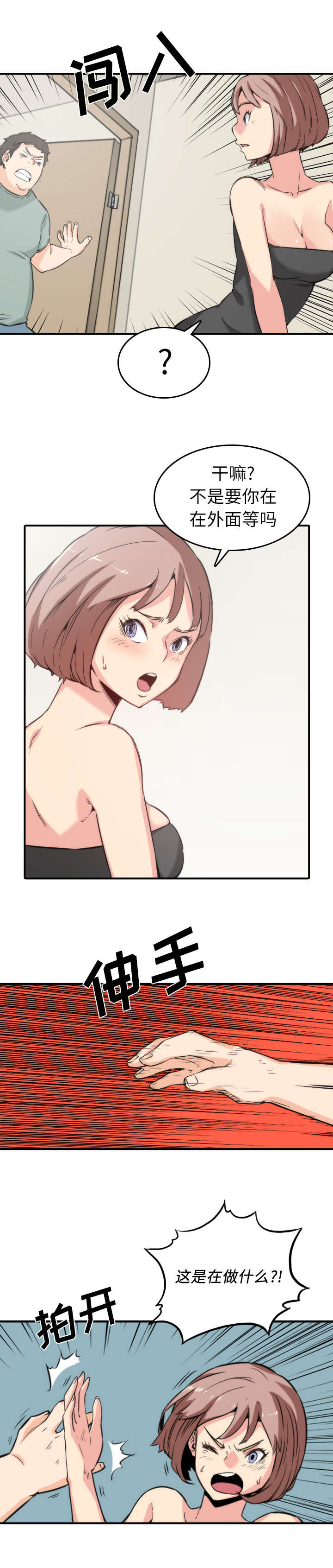 金手指黑提子漫画,第63章：被赶出去1图