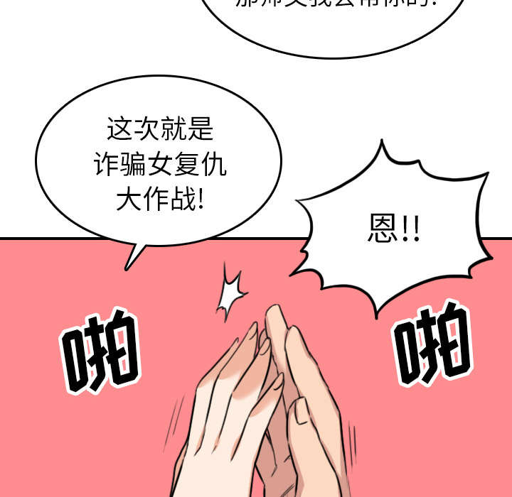 金手指漫画,第82章：复仇计划3图