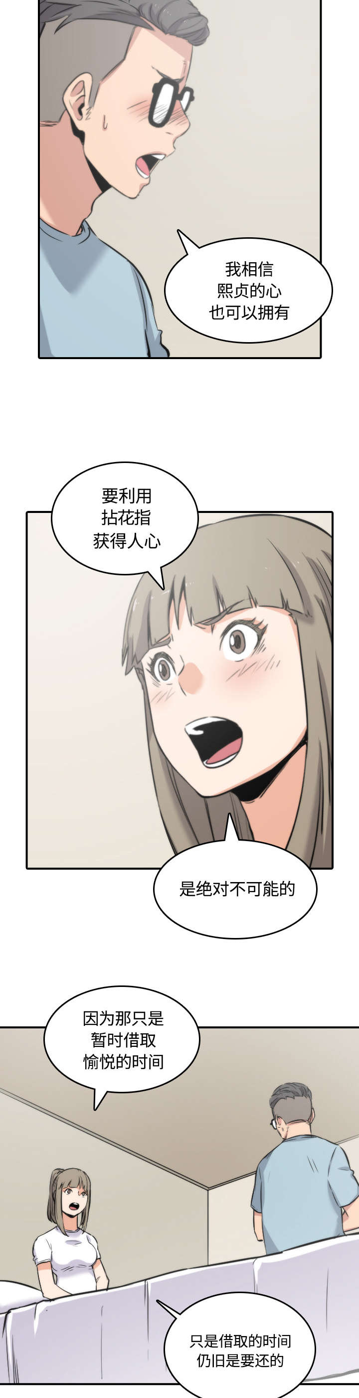 金手指植物漫画,第58章：女人的心思5图