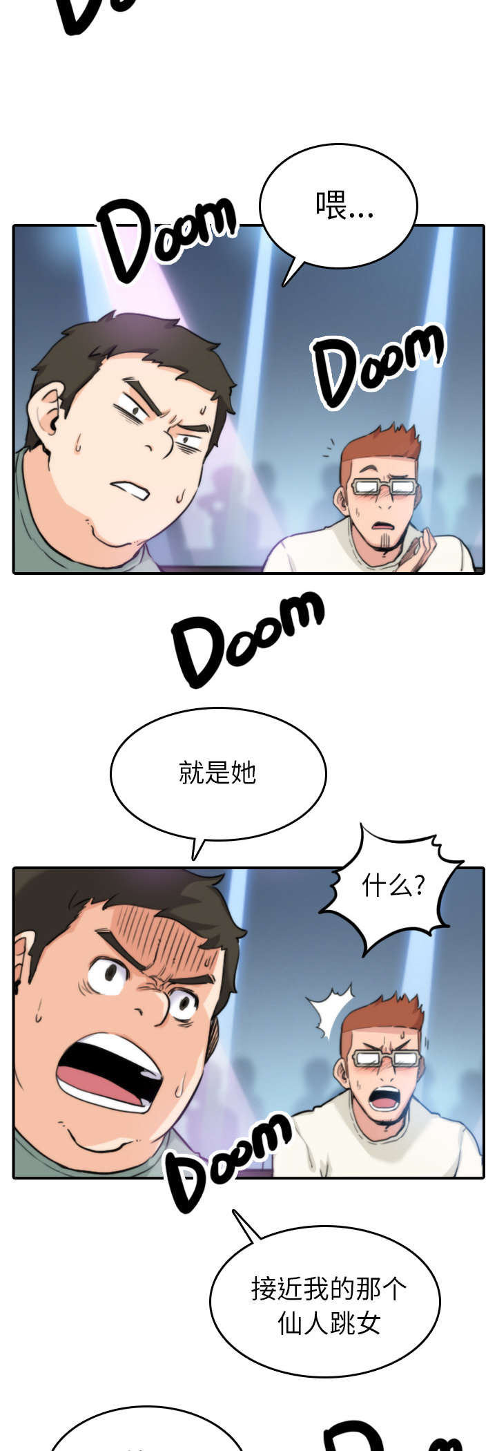 金手指黑提子漫画,第67章：仙人跳3图