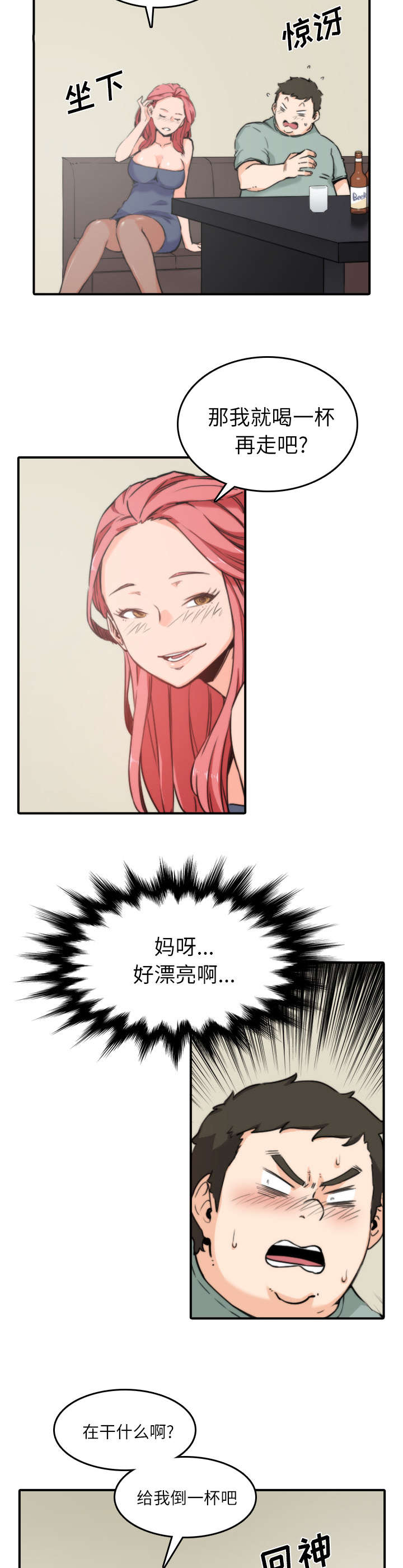 金手指电影梁朝伟漫画,第65章：去别的地方2图