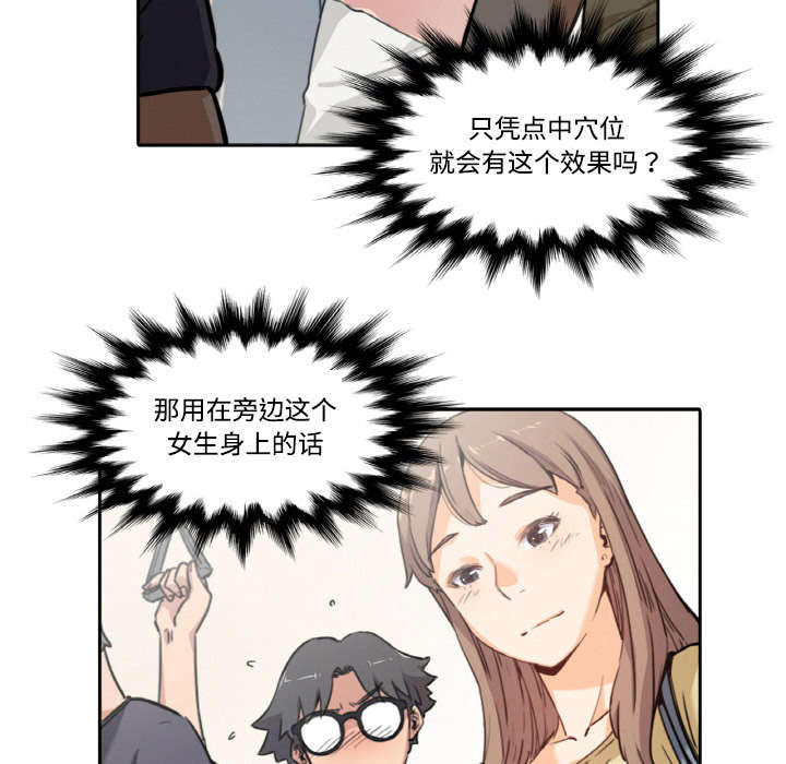 金手指漫画,第9章：实验3图