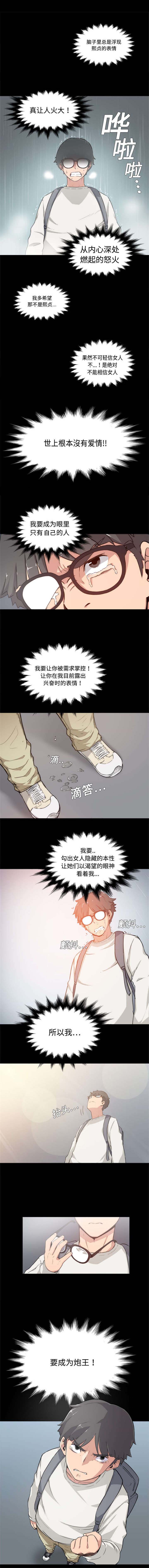 金手指漫画,第7章：决心3图