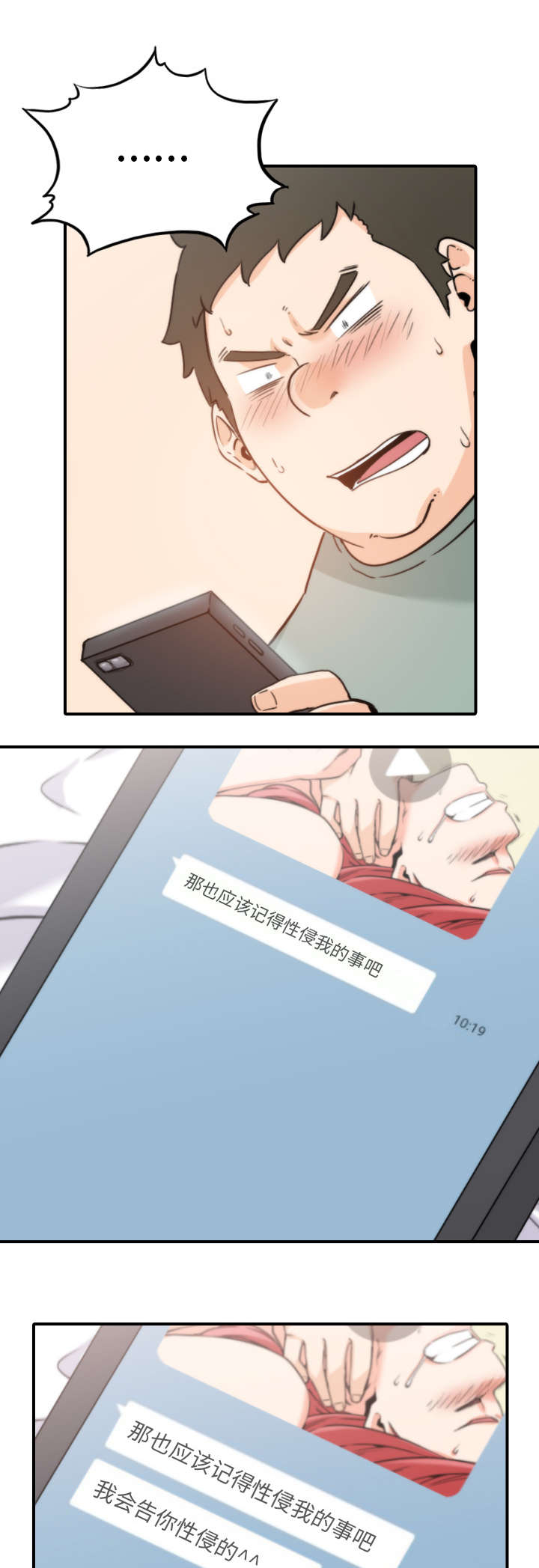 金手指游戏盒子漫画,第66章：始料未及1图