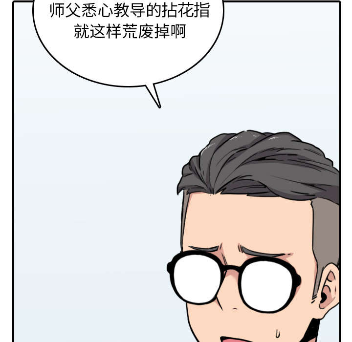 金手指漫画,第82章：复仇计划2图