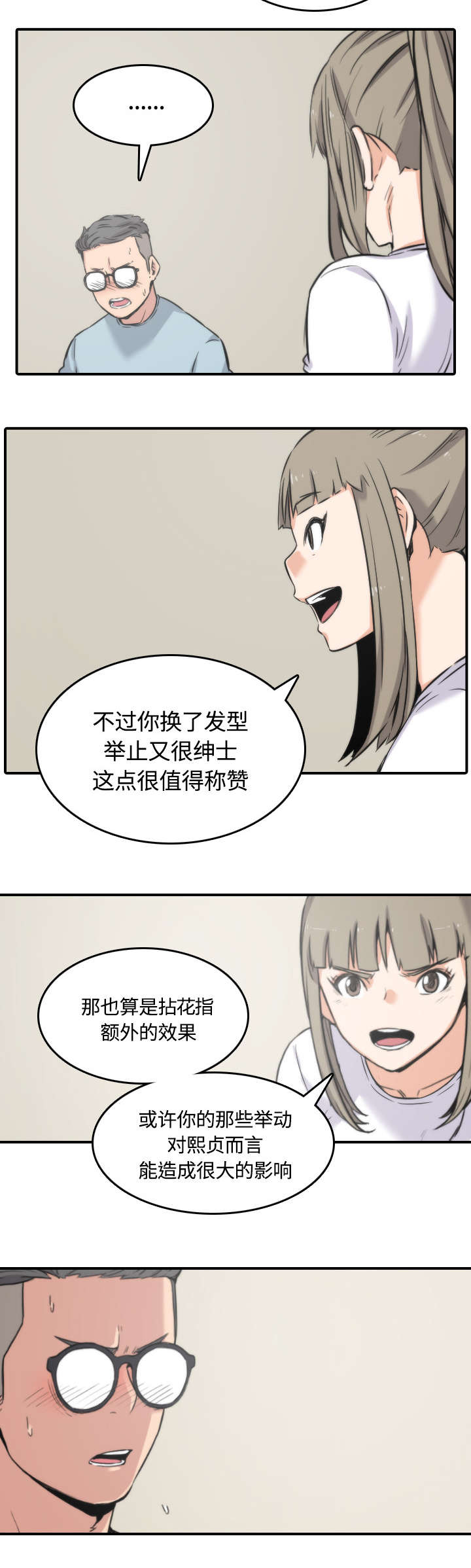 金手指漫画,第58章：女人的心思1图