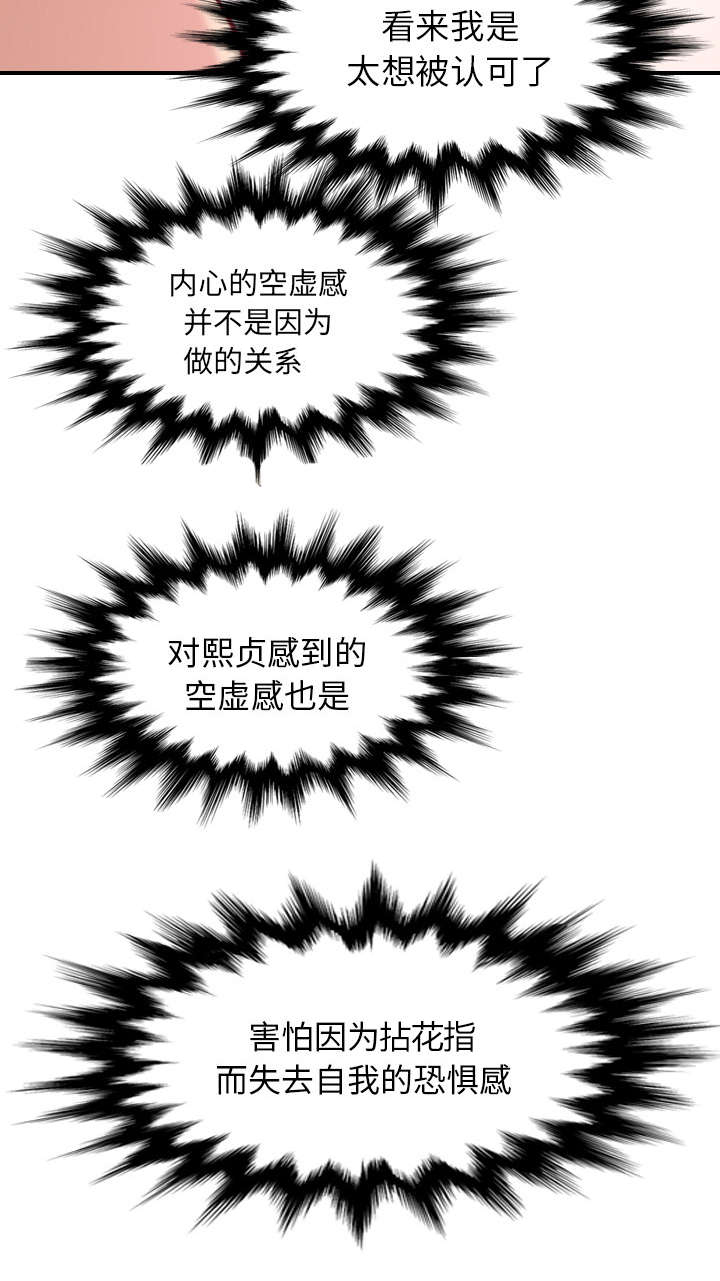 金手指漫画,第77章：想看到的表情4图