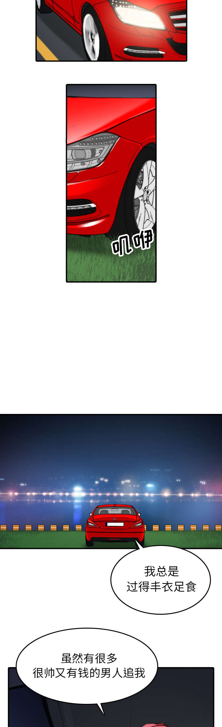 金手指修改器漫画,第69章：复仇？5图