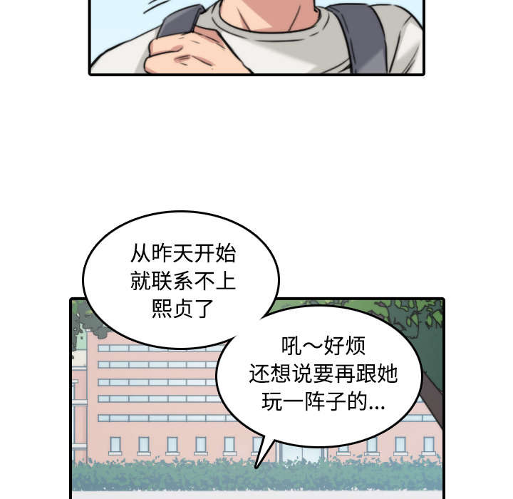 金手指漫画,第51章：朋友2图