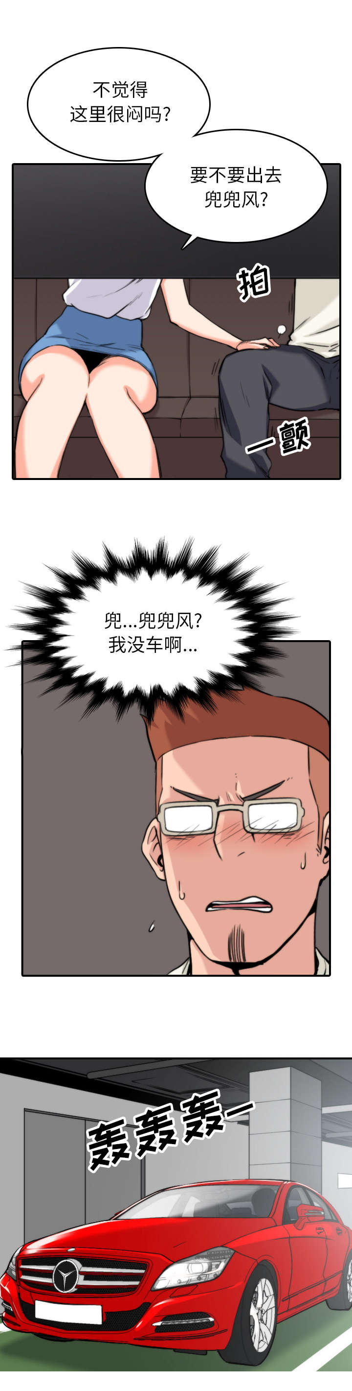 金手指修改器漫画,第69章：复仇？2图
