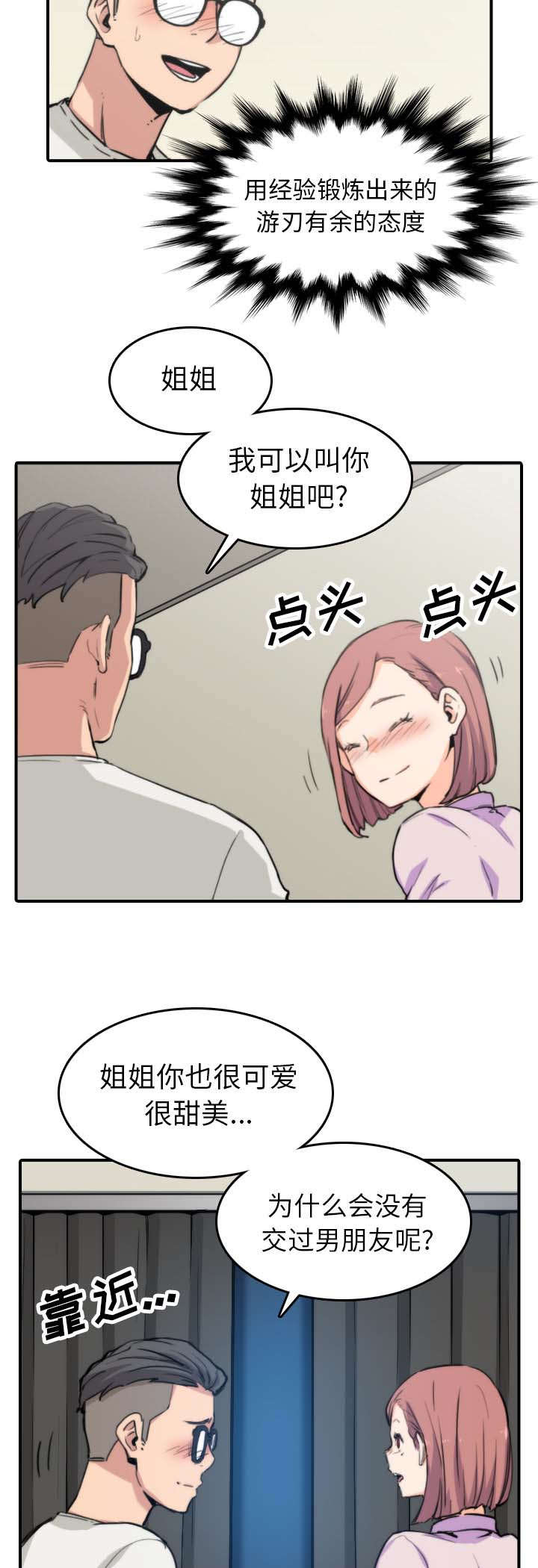 金手指在线观看漫画,第71章：第一次5图