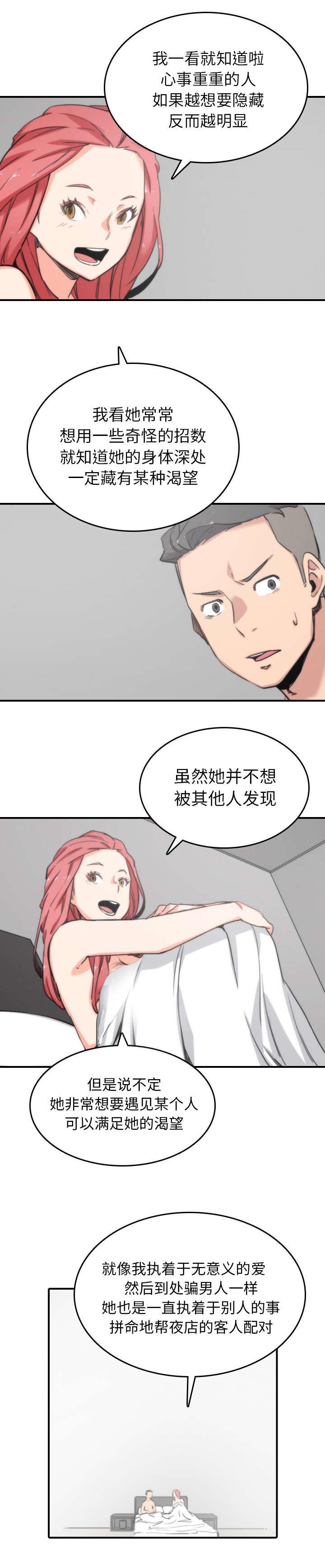 金手指漫画,第98章：重要的事2图