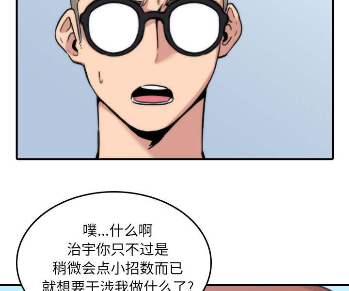金手指漫画,第90章：新招数3图