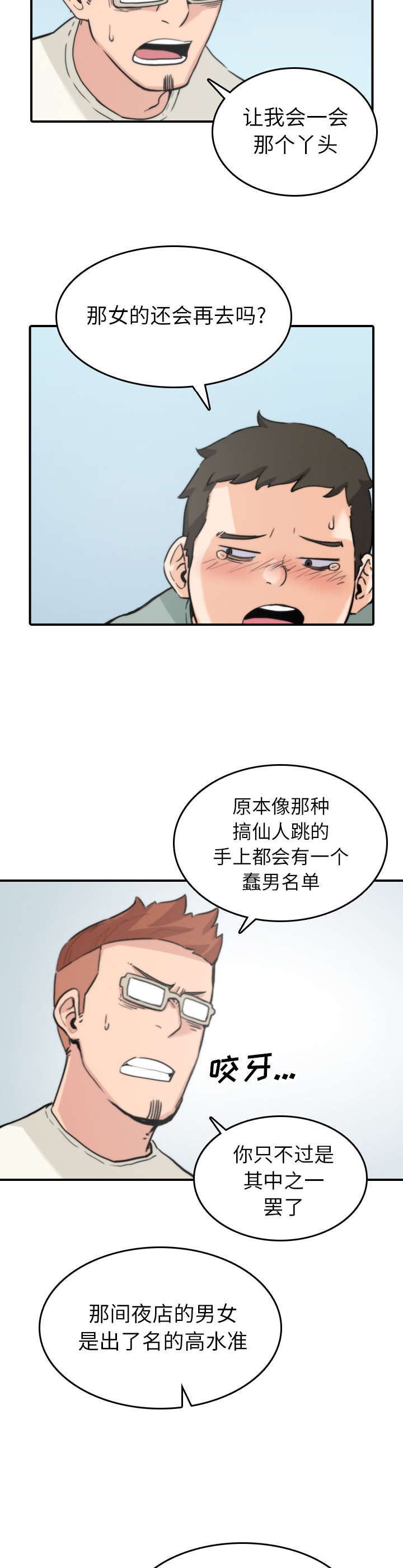 金手指黑提子漫画,第67章：仙人跳5图