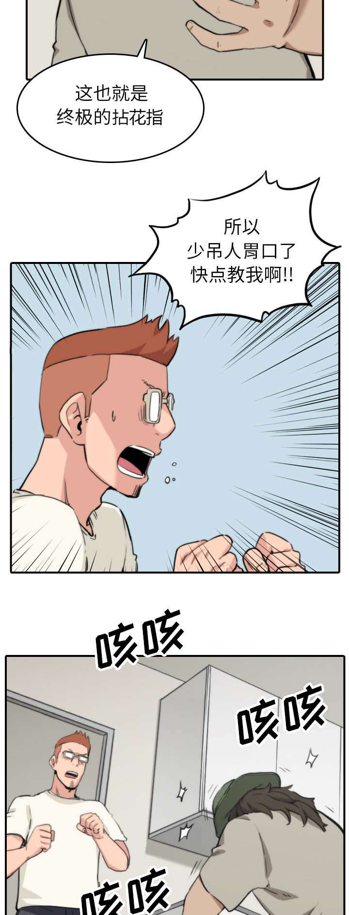 金手指电影梁朝伟漫画,第73章：大限将至1图