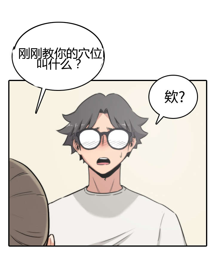 金手指漫画,第29章：特训5图