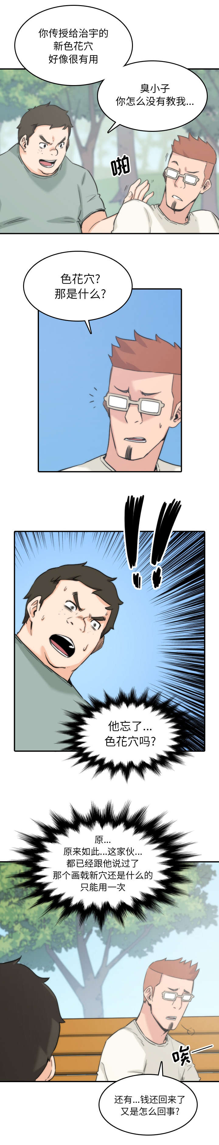 金手指漫画,第98章：重要的事2图