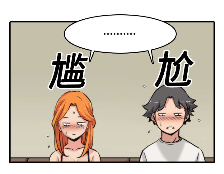 金手指漫画,第32章：尴尬5图