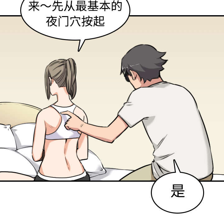 金手指漫画,第29章：特训3图