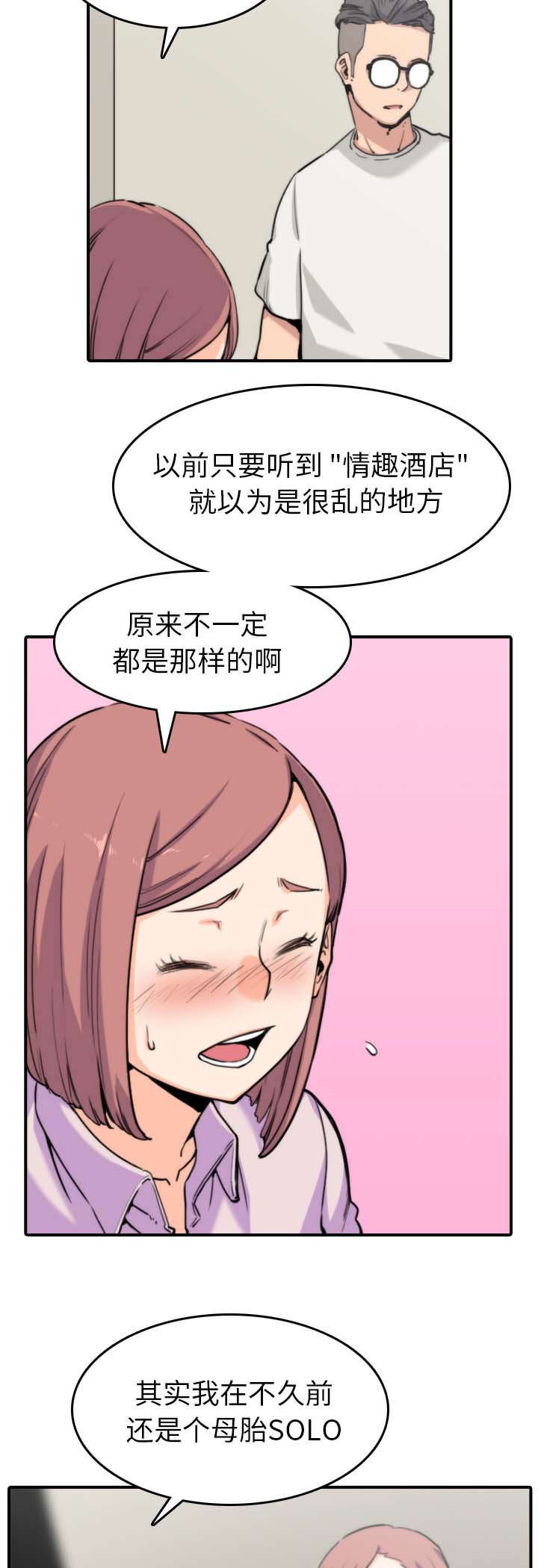 金手指漫画,第71章：第一次4图