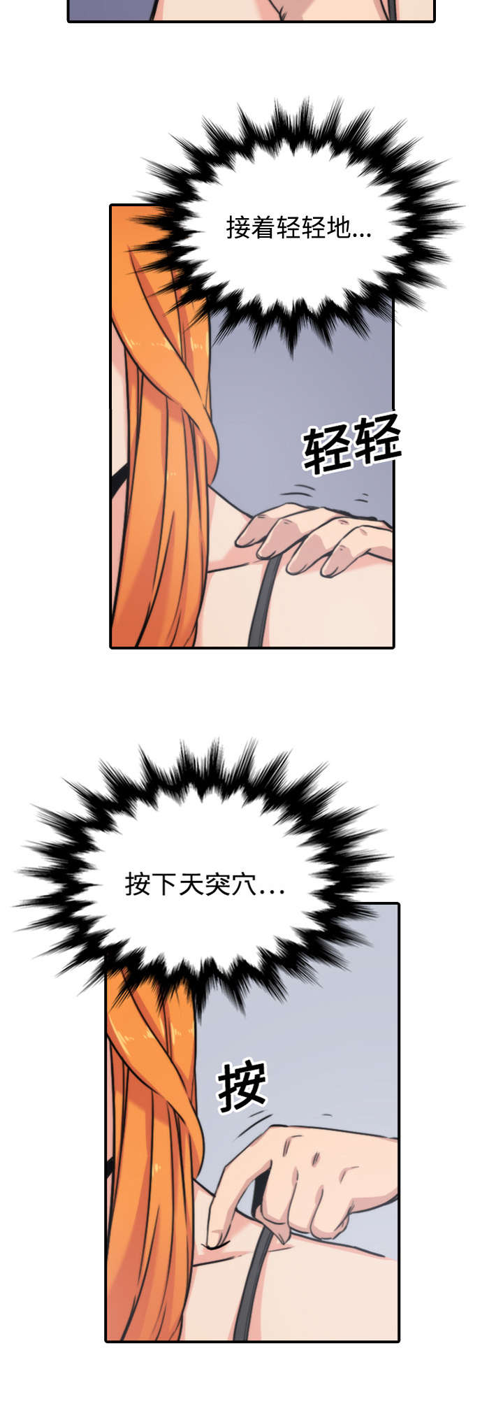 金手指漫画,第33章：按摩1图