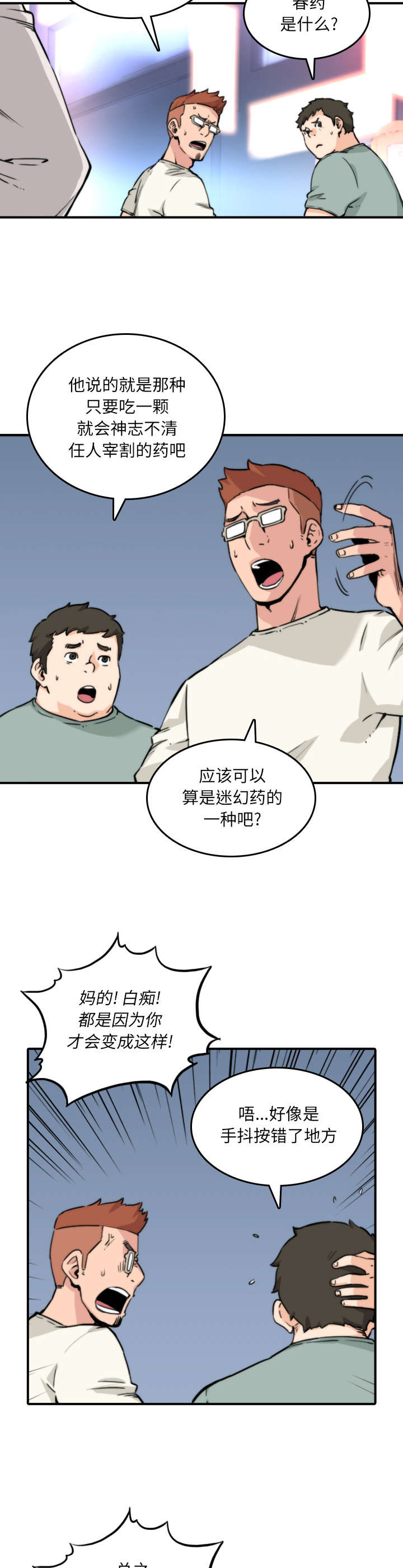 金手指双电子琴经典纯音乐漫画,第64章：任务2图