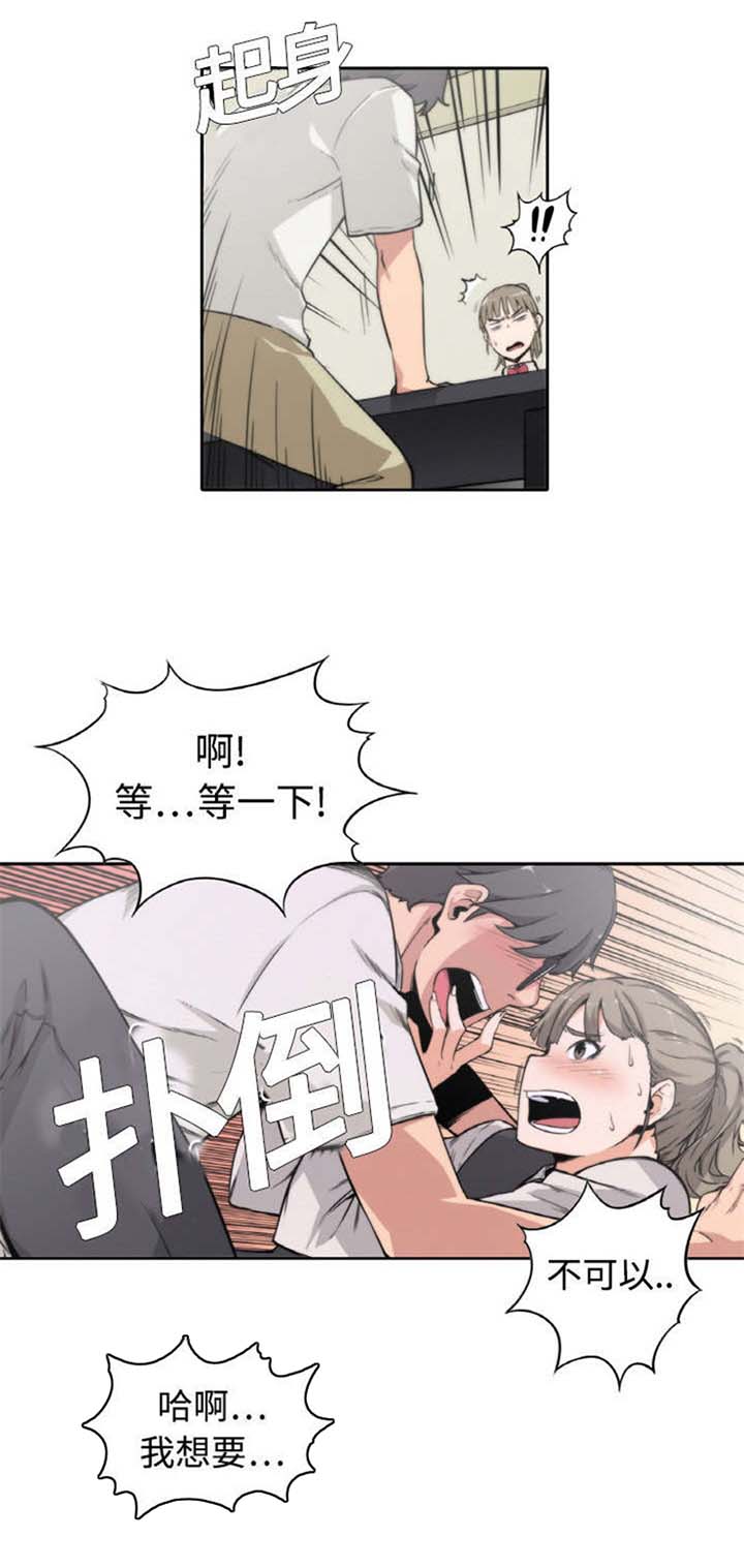 金手指漫画,第4章：服务员的秘密4图