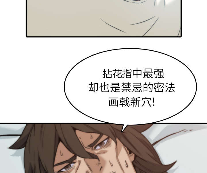 金手指漫画,第83章：没有用3图