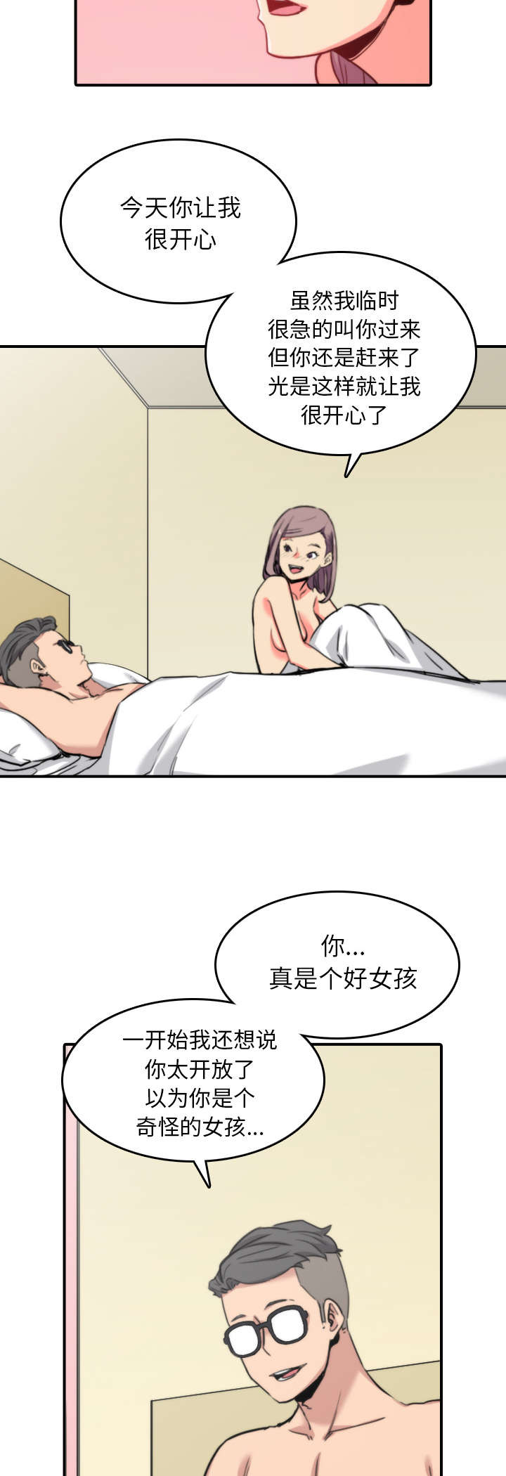 金手指漫画,第77章：想看到的表情3图