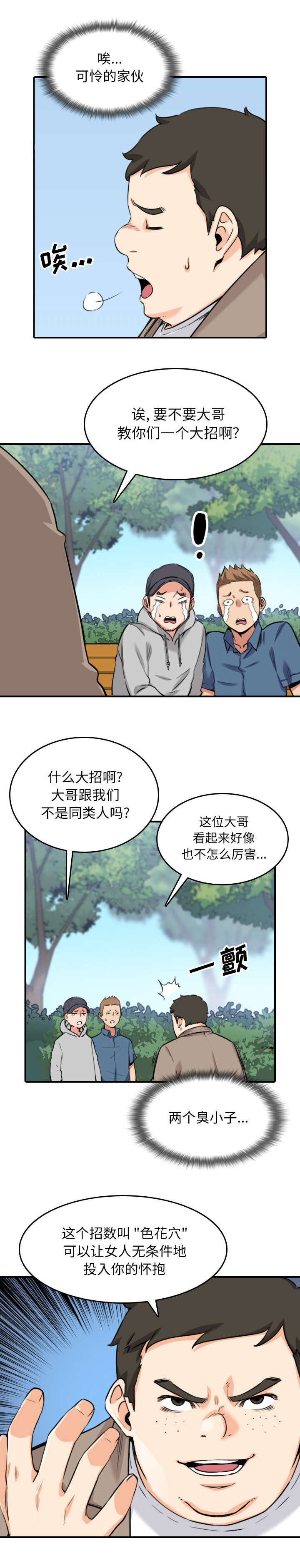 金手指漫画,第103章：唯一继承人（完结）1图