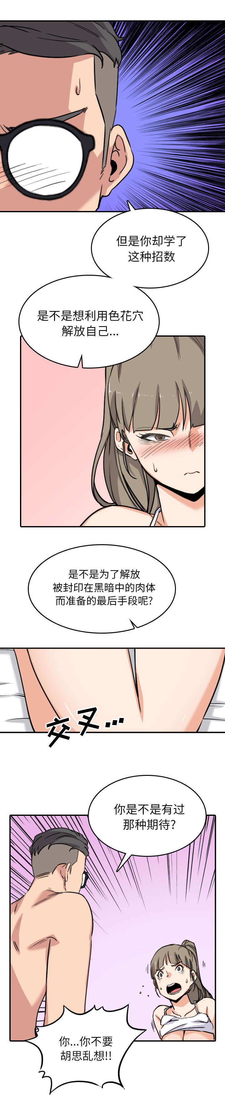 金手指电影梁朝伟漫画,第100章：不要胡思乱想2图