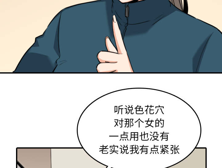 金手指电影梁朝伟漫画,第89章：姐姐2图