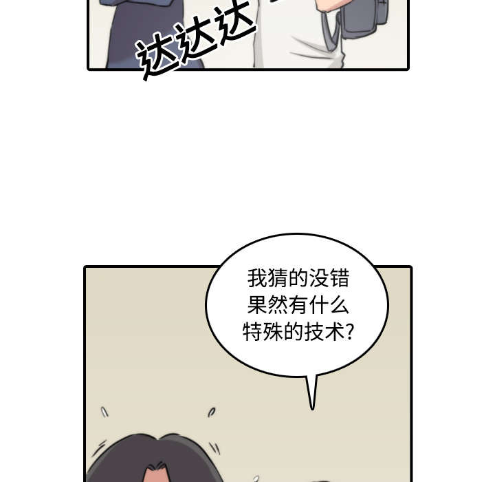 金手指漫画,第49章：主动请求4图