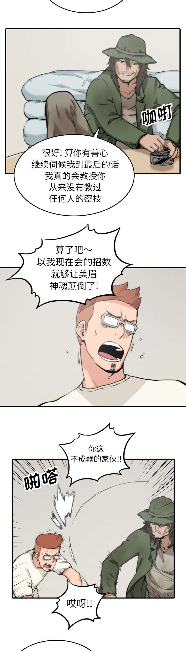 金手指黑提子漫画,第67章：仙人跳2图