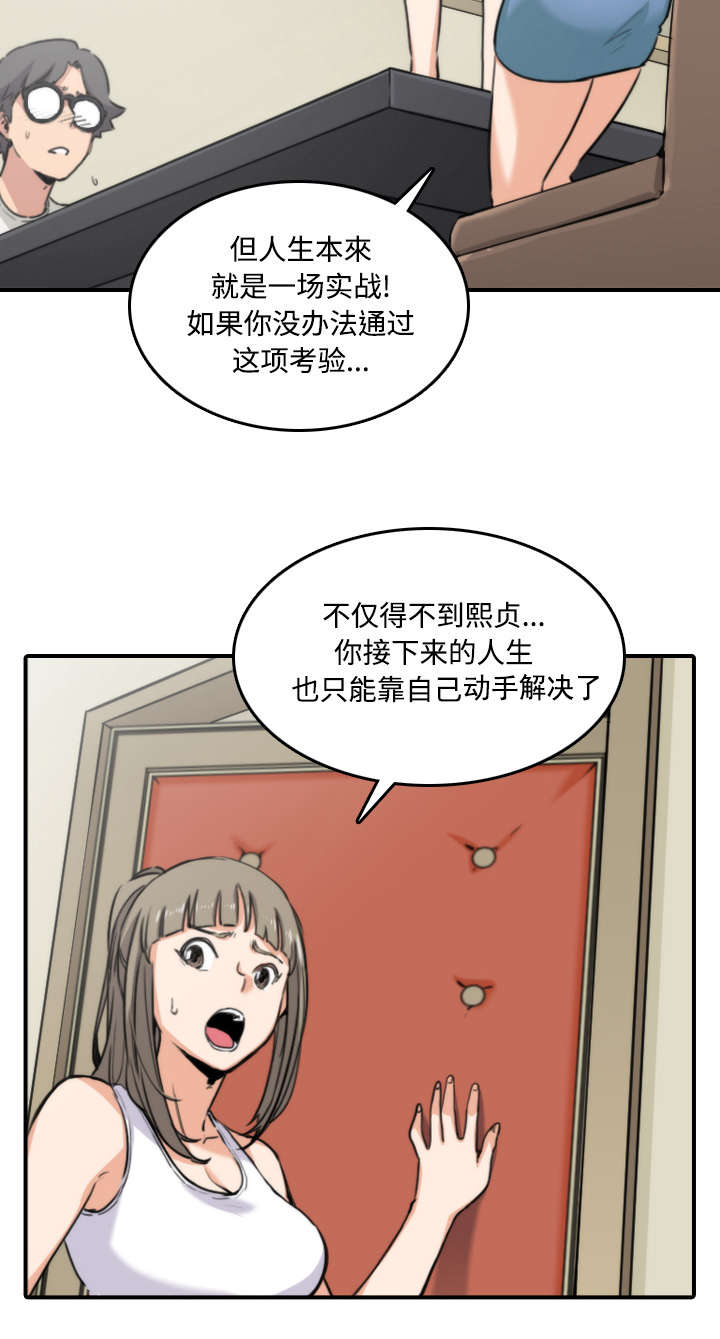 金手指漫画,第31章：实战1图