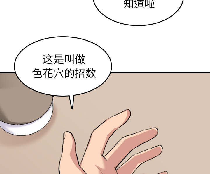 金手指演员表漫画,第86章：超会做的3图