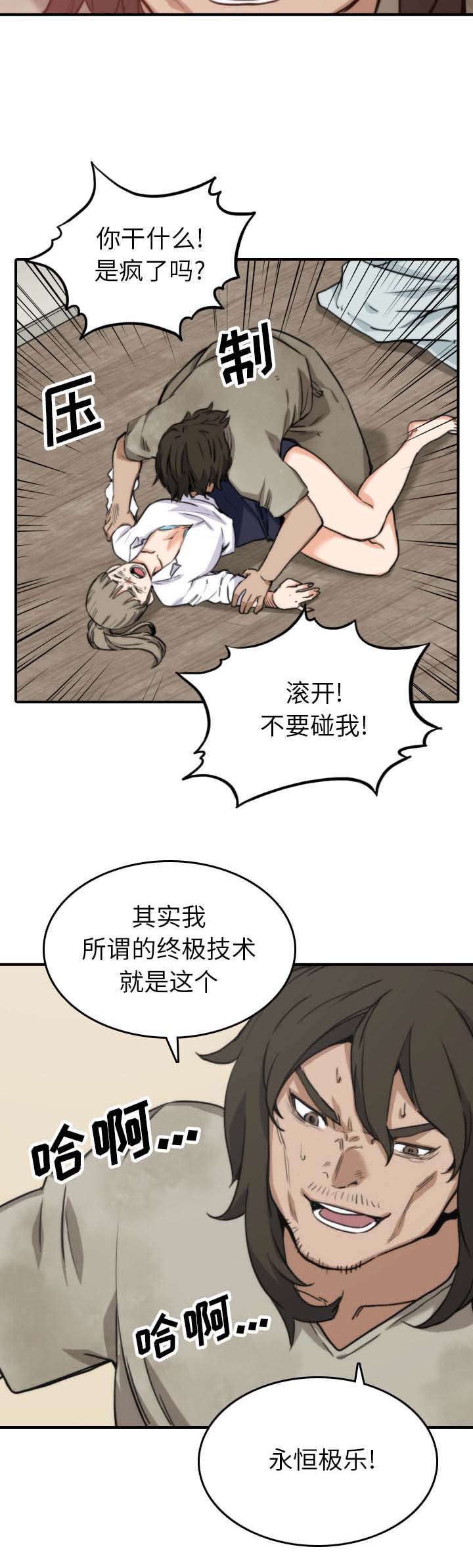 金手指电影梁朝伟漫画,第74章：永恒极乐2图