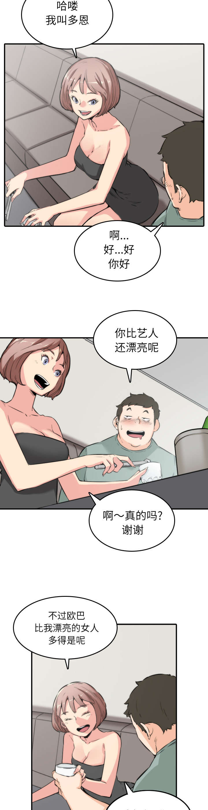 金手指电影免费完整版漫画,第63章：被赶出去2图