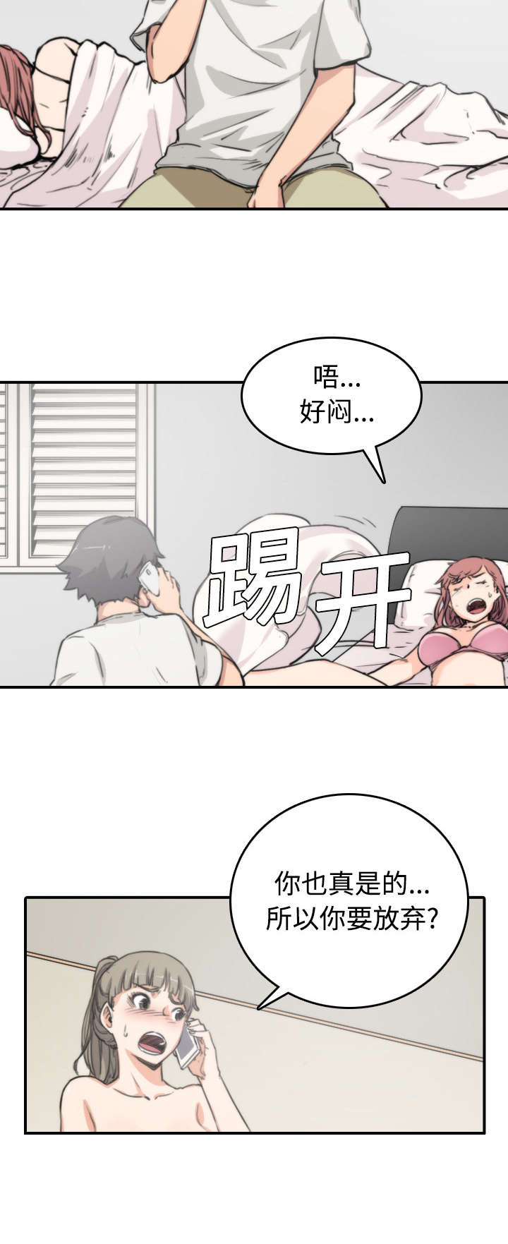 金手指电影梁朝伟漫画,第17章：无法摆脱4图