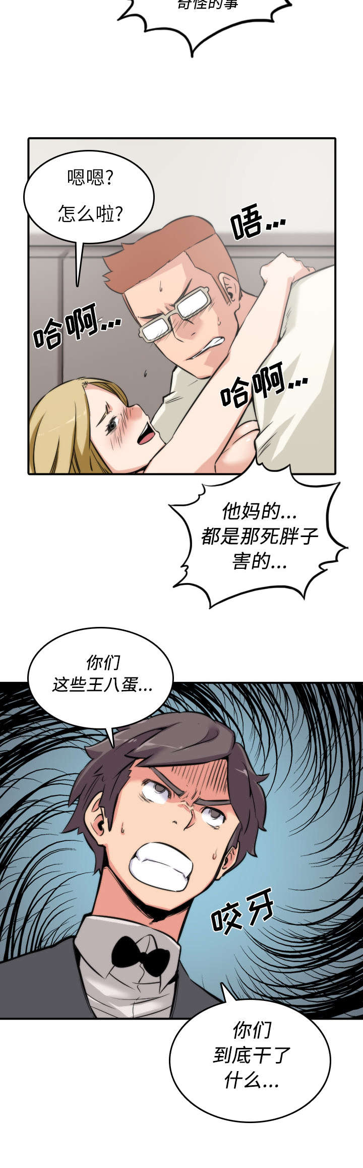 金手指黑提子漫画,第63章：被赶出去5图