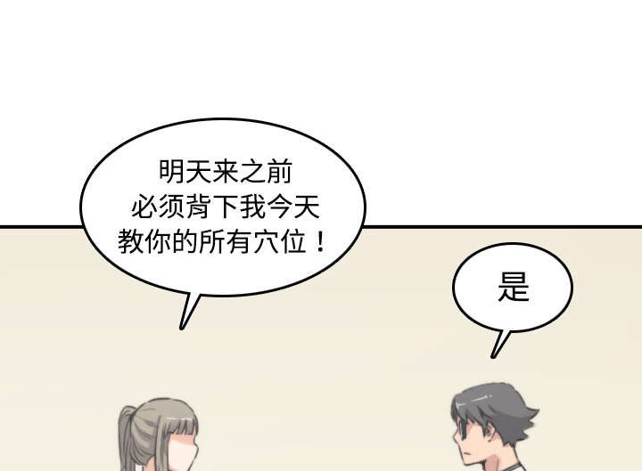 金手指漫画,第29章：特训5图
