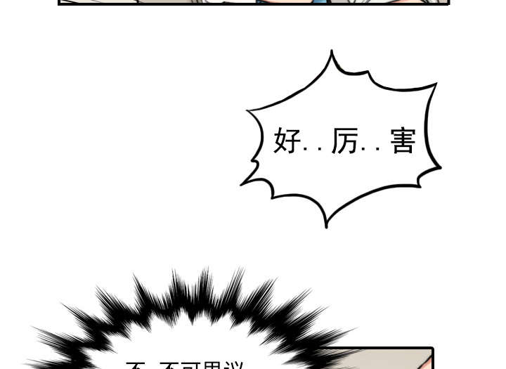 金手指植物漫画,第36章：流浪汉2图