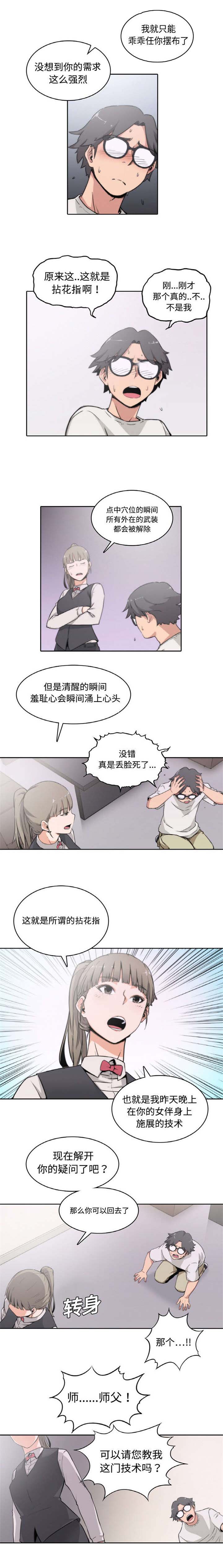 金手指漫画,第5章：拜师4图