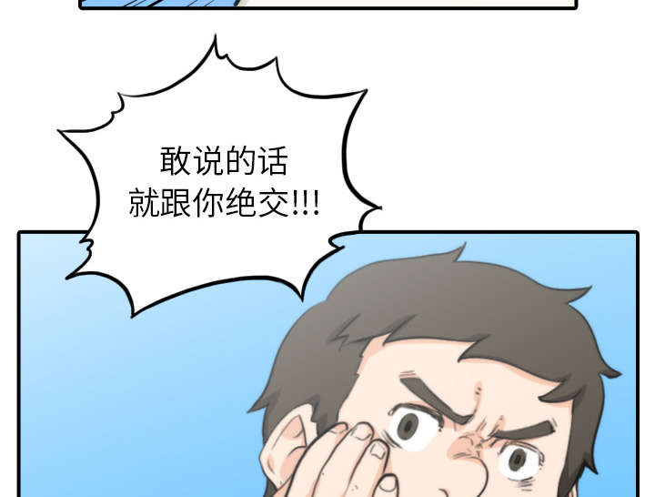 金手指漫画,第80章：绝交2图