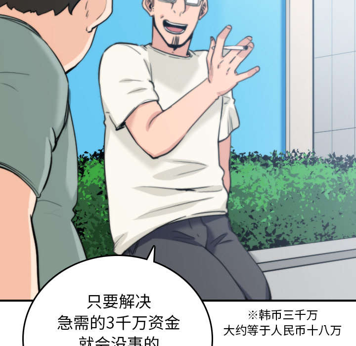 金手指漫画,第80章：绝交2图