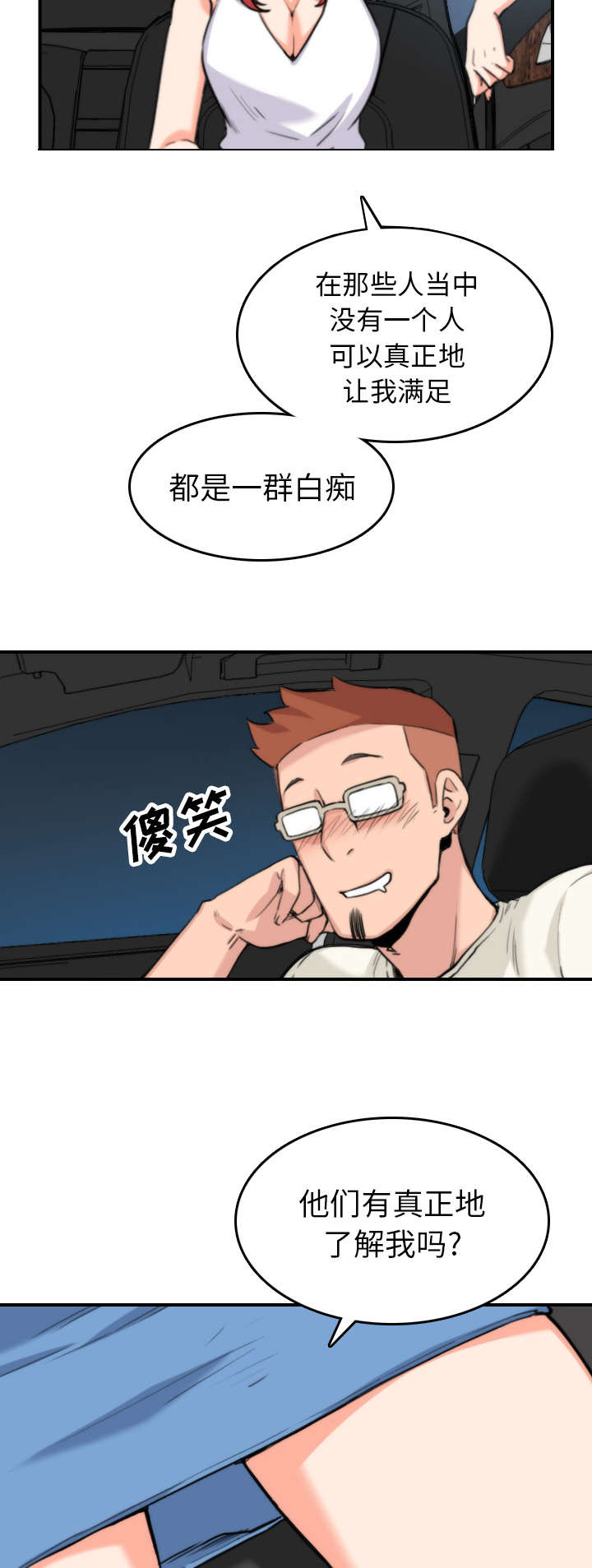 金手指电影完整版漫画,第69章：复仇？2图