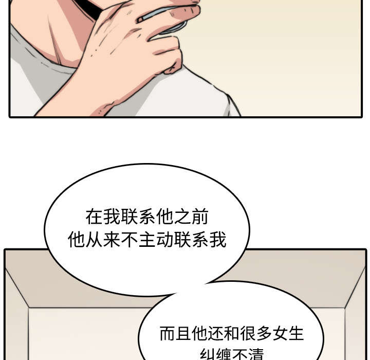 金手指漫画,第13章：倾诉4图