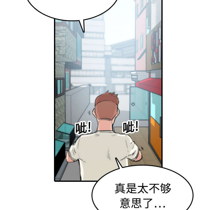金手指植物漫画,第36章：流浪汉5图