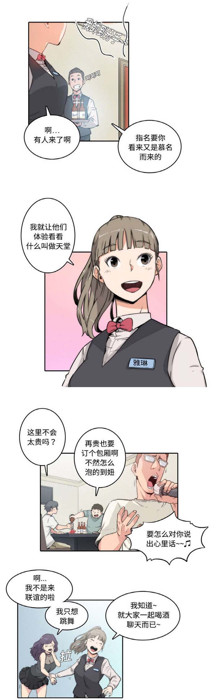 金手指漫画,第2章：害怕2图